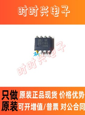 全新原装 U3115S U3116S SOP-8 栅极驱动器芯片 现货供应