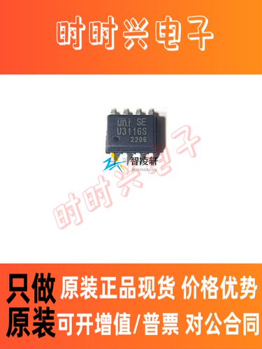 全新原装 U3115S U3116S SOP-8 栅极驱动器芯片 现货供应