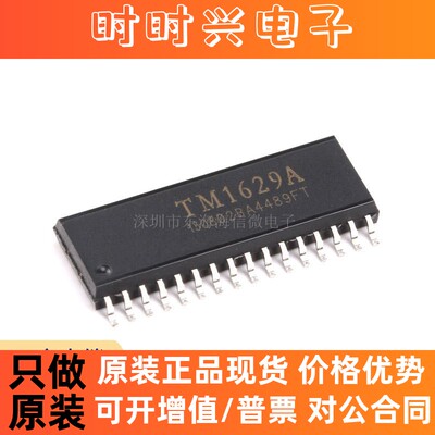 全新原装 贴片 TM1629A SOP-32 LED发光二极管显示器驱动控制芯片