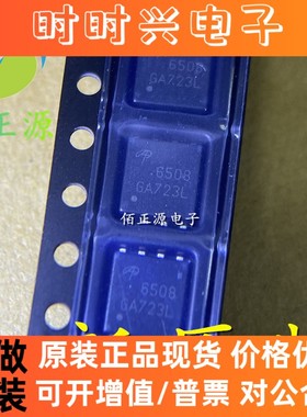 AON6508 6508 封装DFN5X6 N通道 MOS场效应管 全新原装 现货