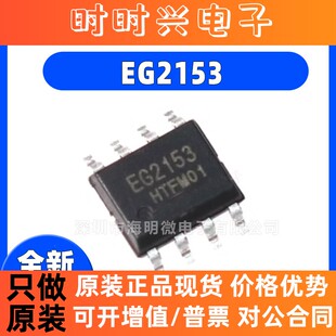 全新原装 EG2153 封装SOP8 替代IR2153 IR2053自振荡半桥驱动芯片