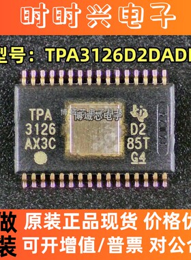 全新原装 TI( ) 型号:TPA3126D2DADR 封装:HTSSOP-32