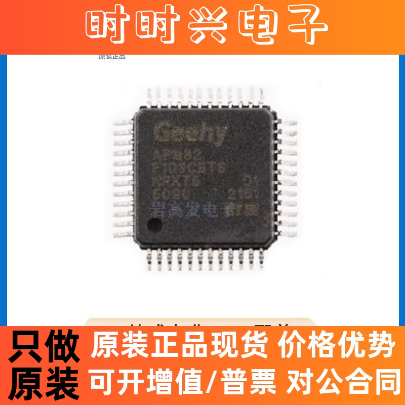 APM32F030K6T6 封装 LQFP-32 单片机 集成电路IC 原装正品