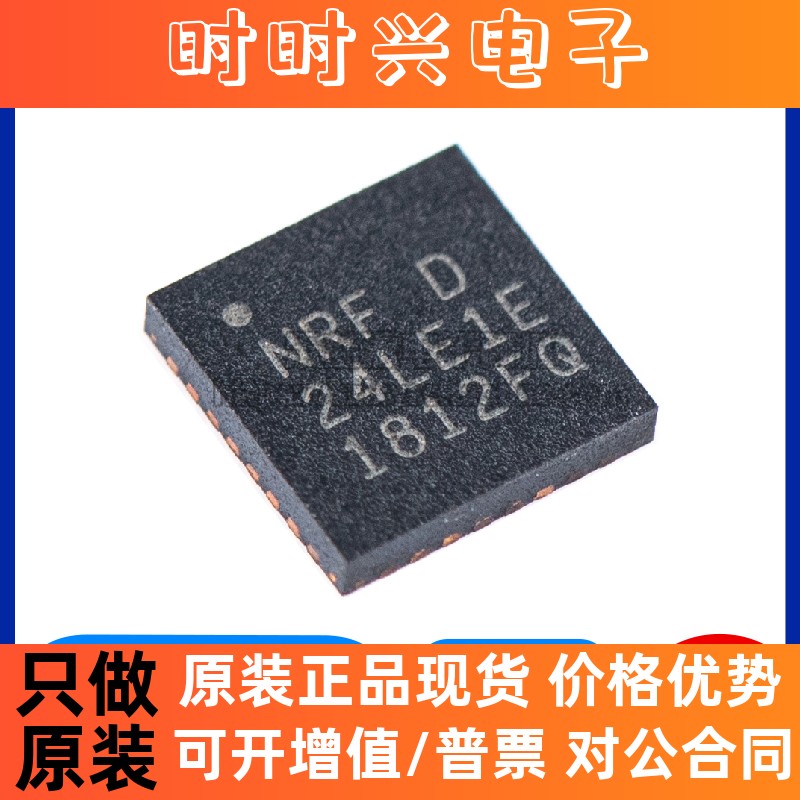 原装正品 贴片 NRF24LE1-F16Q32-R QFN-32 2.4G无线收发器芯片