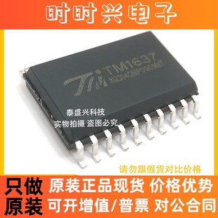 天微TM1637 集成电路IC电子元器件SOP-20 新版本LED显示驱动芯片