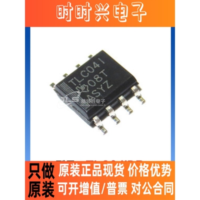 原装现货 TLC04IDR 丝印TLC04I 封装SOP-8 接口滤波器 一站式配单
