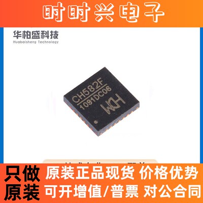 原装正品 CH582F QFN-28 集成BLE无线通讯的32位MCU微控制器芯片