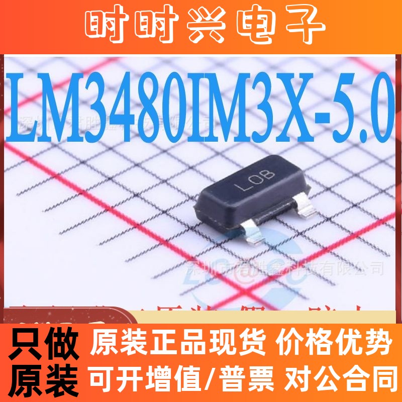 LM3480IM3X-5.0 SOT-23 100mA 5V 低差稳压器 贴片 印字L0B