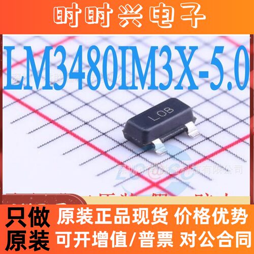 LM3480IM3X-5.0 SOT-23 100mA 5V 低差稳压器 贴片 印字L0B