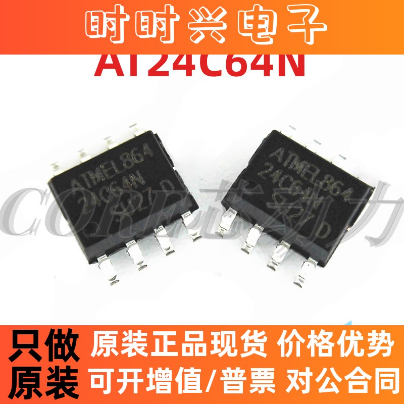 全新原装 AT24C64N-10SI-2.7 24C64N 存储器 贴片SOP-8(10只)
