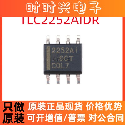 TLC2252AIDR 丝印2252AI 全新现货 TLC2252 低功耗运放芯片 SOP-8
