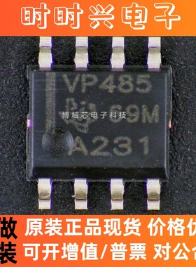 全新原装   型号:SN65HVD485EDR 丝印:VP485 封装:SOIC-8