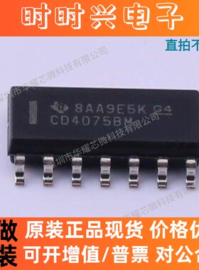 （10只）CD4075BM96 全新原装 CD4075BM SOP-14 门极和反相器芯片