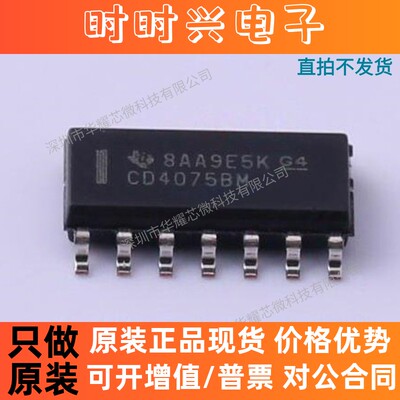（10只）CD4075BM96 全新原装 CD4075BM SOP-14 门极和反相器芯片