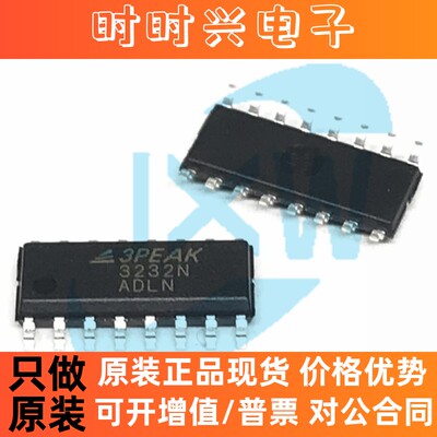 TP3232N-SR TP3232N-TR TPT3232E RS232芯片 3PEAK/思瑞浦 原装IC