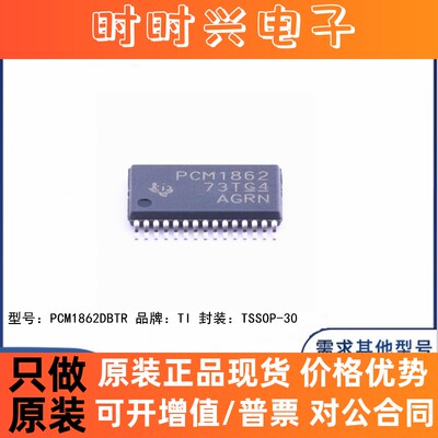 全新原装 PCM1862DBTR 贴片TSSOP-30 PCM1862 模数转换芯片