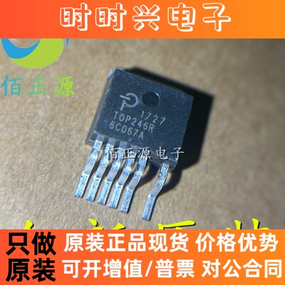 TOP246R TOP246 离线开关转换器 贴片TO-263 全新原装 现货