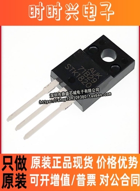 全新原装 STK1820 液晶 等离子电视常用MOS场效应管 品质保证直拍