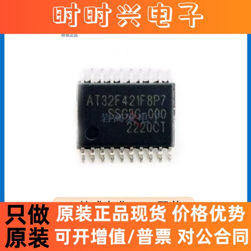 AT32F421F8P7 封装 TSSOP-20 单片机 电子元器件 原装正品