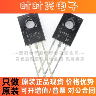 2SA1220 KSA1220A 音频功放三极管 TO-126 120V 1.5A 20W 150MHZ