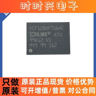XCF128XFTG64C 封装BGA64 存储器芯片 用于FPGA的配置 全新原装