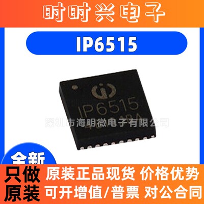 全新原装IP6515 QFN-32 2.4A/4.8A单双口输出集成DCP输出协议车充
