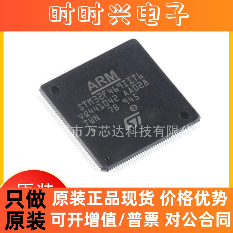 全新 STM32F469IIT6 LQFP176 单片机32位微控制器 芯片IC全新原装