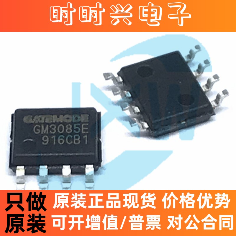 GM3085E  RS485 通讯接口IC SOP-8 3.3-5V 1Mbps 带国网认证 原装