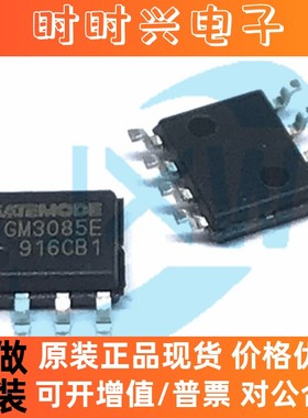 GM3085E  RS485 通讯接口IC SOP-8 3.3-5V 1Mbps 带国网认证 原装