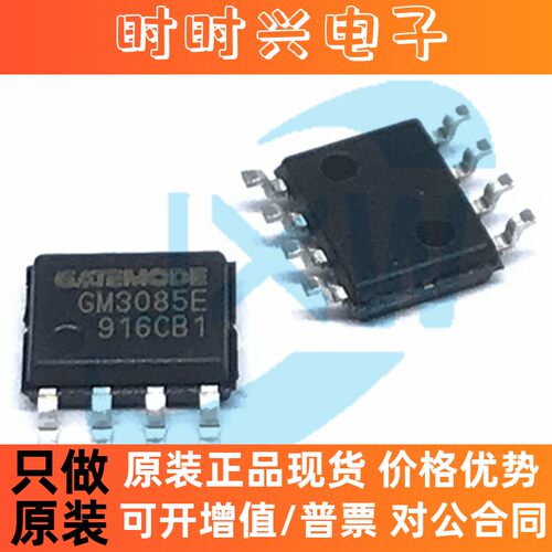 GM3085E  RS485 通讯接口IC SOP-8 3.3-5V 1Mbps 带国网认证 原装