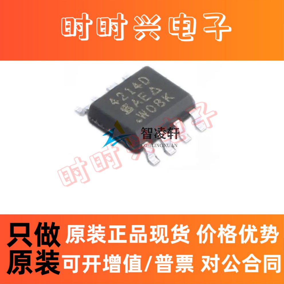 全新原装 SI4214DDY-T1-GE3 丝印4214D SOP8 双N沟道 MOS场效应管