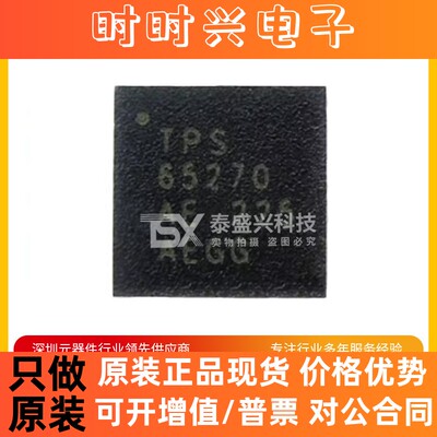 原装德州TPS65270 封装VQFN24 DC-DC电源管理IC 全新TPS65270RGER