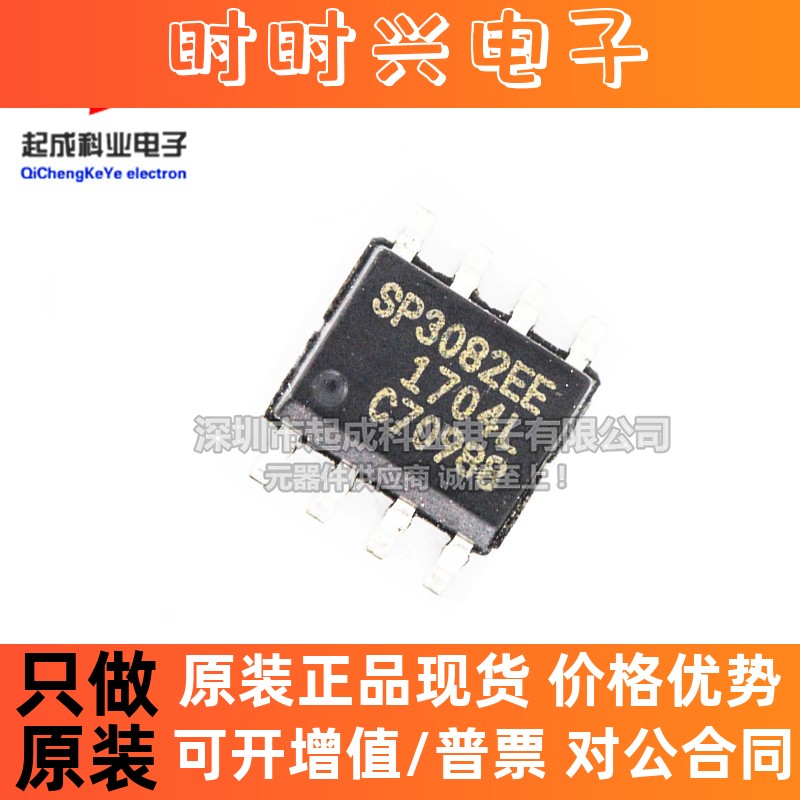 SP3082EEN-L接口芯片SOP8收发器SP3082EE全新IC原装RS422 RS485