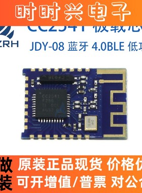 JDY-08蓝牙4.0BLE低功耗CC2541主从一体 支持airsync iBeacon模块