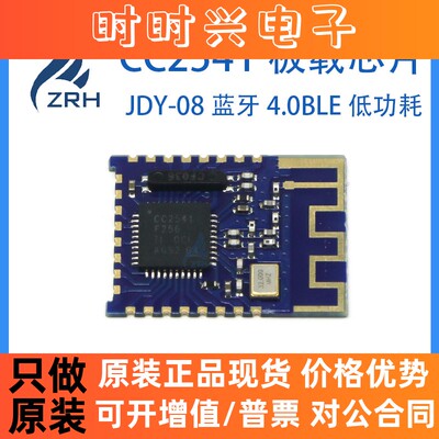 JDY-08蓝牙4.0BLE低功耗CC2541主从一体 支持airsync iBeacon模块