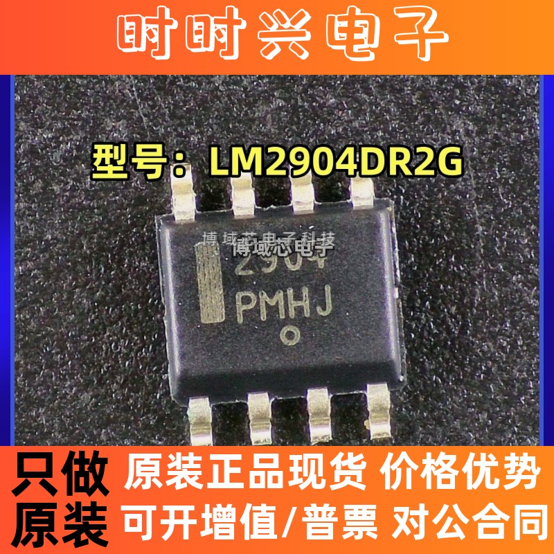 全新原装 安森美 型号:LM2904DR2G 封装:SOIC-8 双路运算放大器