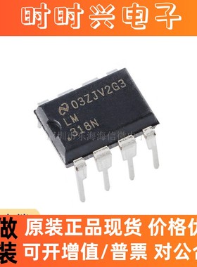 原装正品 直插 LM318N/NOPB 封装PDIP-8高压摆率运算放大器IC芯片