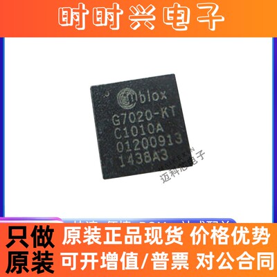 UBX-G7020-KT 丝印G7020-KT QFN-40贴片 信号放大器IC 全新原装