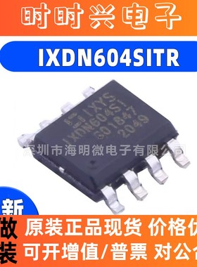 全新正品IXDN604SITR 丝印IXDN604SI  贴片SOIC-8 电桥驱动器芯片