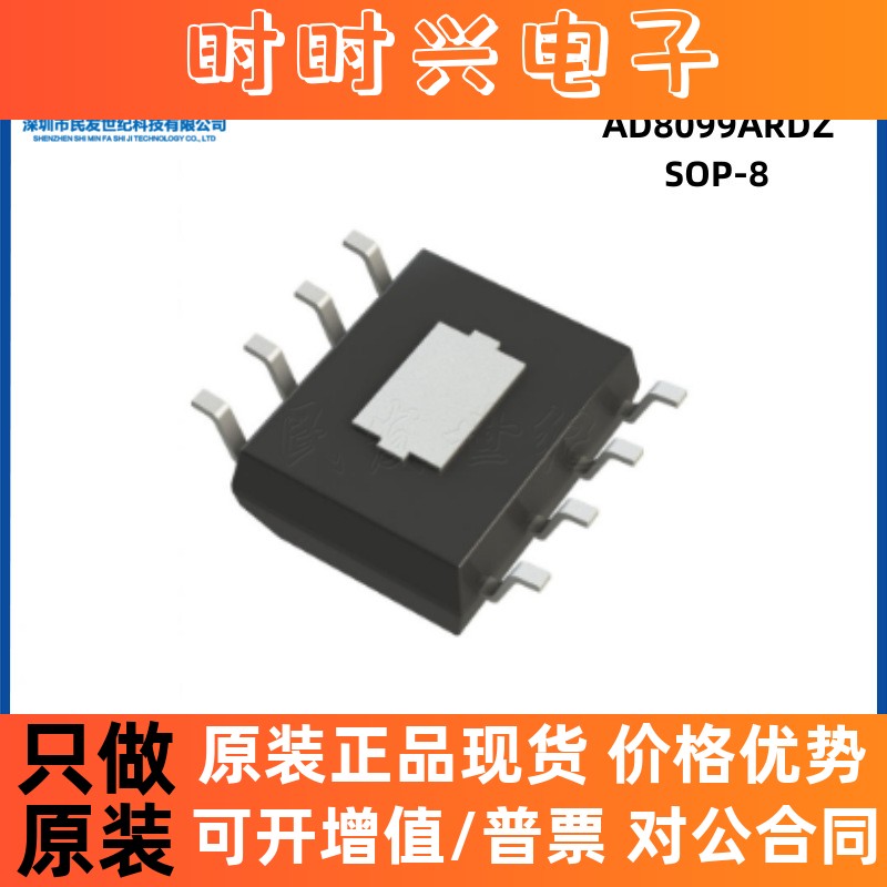 原装 AD8099ARDZ SOP-8 1通道 3.8GHz 12V 高速运算放大器芯片 IC