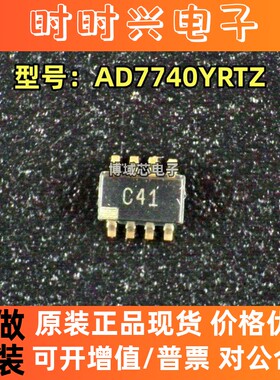 全新原装 ADI(亚德诺) 型号:AD7740YRTZ  丝印:C41 封装: SOT23-8