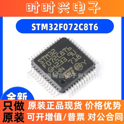 原装正品STM32F072C8T6 LQFP-48 ARM Cortex-M0 32位微控制器-MCU