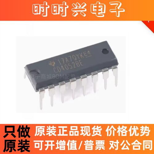 直插 CD4052BE PDIP-16 2通道通用多路复用器芯片 进口原装