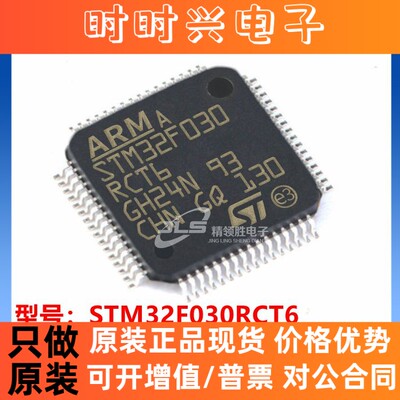 原装正品 STM32F030RCT6 STM32F030RC 封装LQFP-64 微控制器芯片