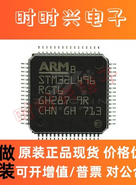 STM32L496RGT6 封装LQFP-64 320KB微控制器 MCU单片机 嵌入式芯片