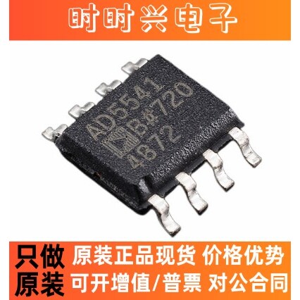 AD5541ARZ AD5541AR 16位DAC数模转换器芯片 封装SOP-8 全新原装