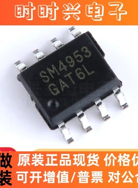 SM4953KC-TRG SM4953KC-TRL  SOP-8  P沟道MOS场效应管 全新现货