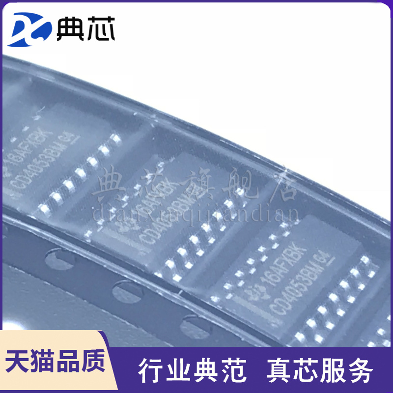 典芯 CD4053BM96 CD4053 HEF4053BT SOP-16 多路复用开关芯片