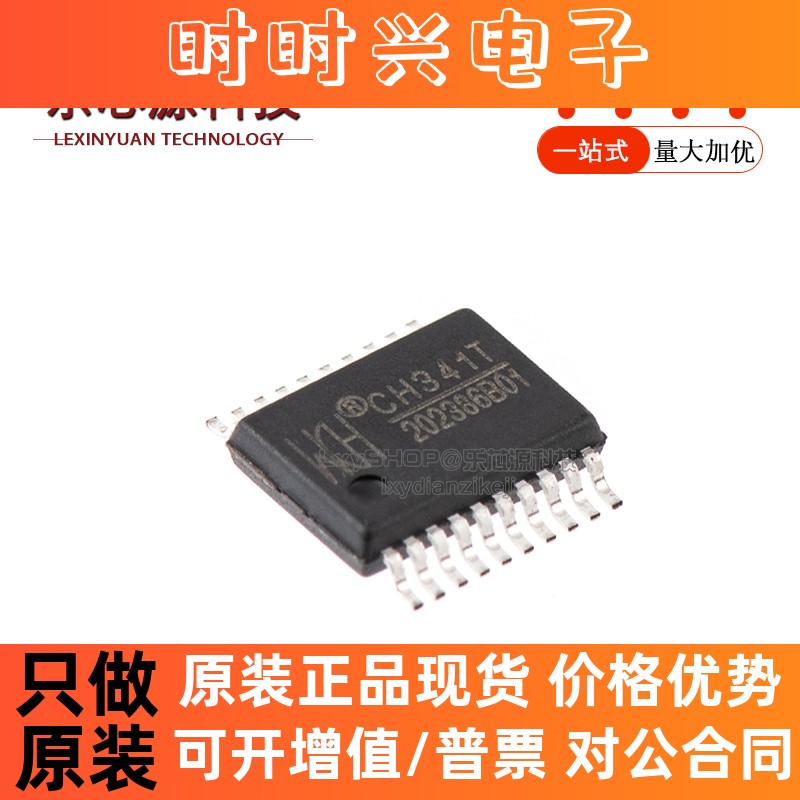原装正品 贴片 CH341T SSOP-20 USB总线转接芯片