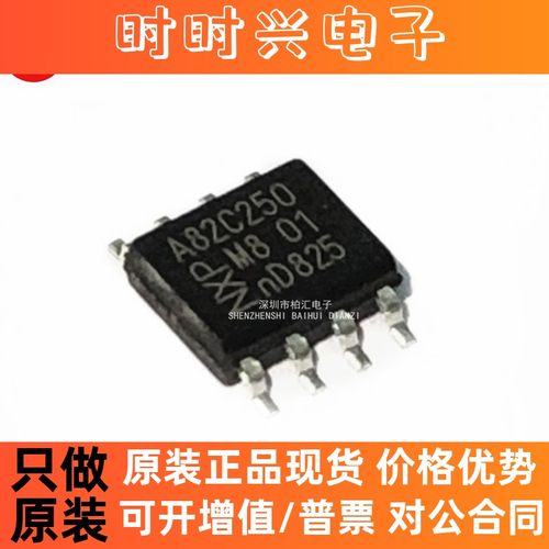 全新原装 PCA82C250  A82C250CAN总线接口芯片 贴片SOP-8现货直拍